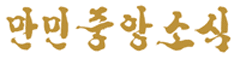 만민중앙소식